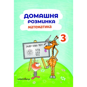 Šulc Petr - Domácí procvičování Matematika 3. r.